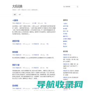 大妈词典