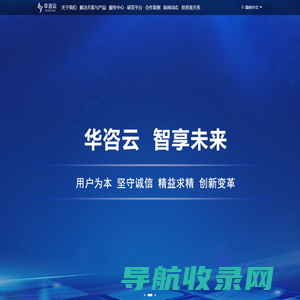 华咨云