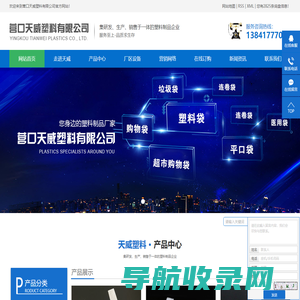 营口天威塑料有限公司