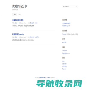 优秀同传分享
