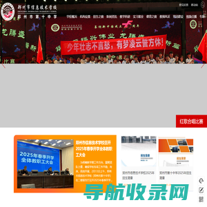 郑州市信息技术学校