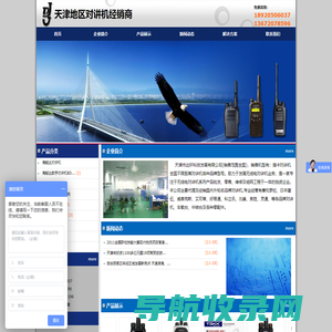 天津对讲机滨海新区特约经销商