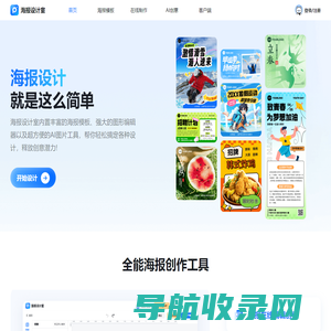 海报设计室