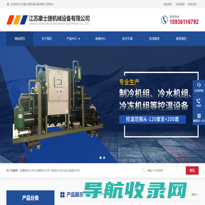 防爆箱式冷水机