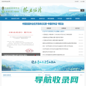 《林业经济》期刊社