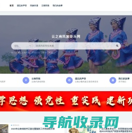 云之南民族音乐网