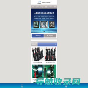 合肥科贝尔机电设备有限公司