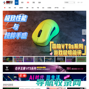 外设天下