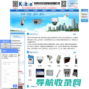 东莞监控