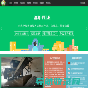 广州文件销毁公司