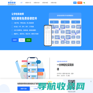 免费排课软件