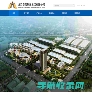 秦天科技集团