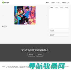 娱乐资讯网