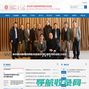 极化材料与器件教育部重点实验室