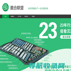 菌合联盟