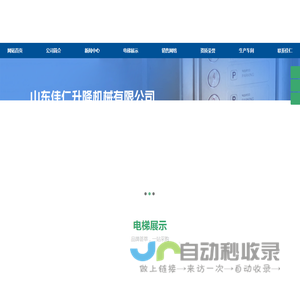 家用电梯,别墅电梯,曳引电梯,家用别墅电梯,液压电梯厂家