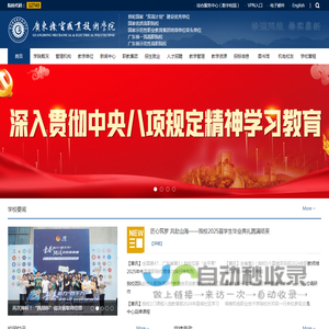 广东机电职业技术学院
