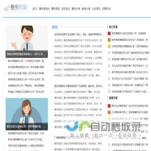 整形社区