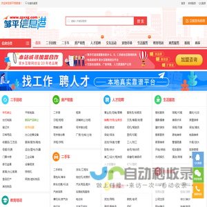 邹平信息港