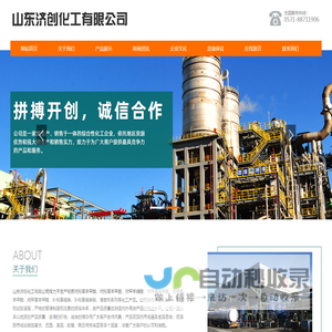 山东济创化工有限公司