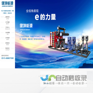江苏健坤能源科技有限公司