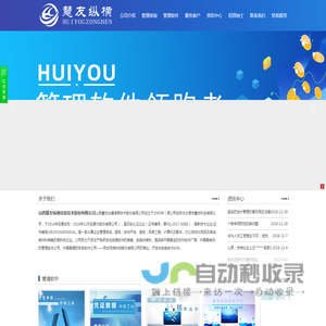 山西慧友纵横信息技术股份有限公司