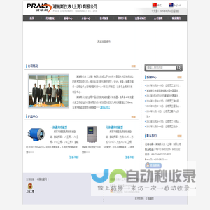 PRAIS浦瑞斯仪表（上海）有限公司
