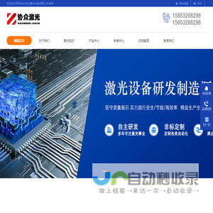 青岛协众世纪激光设备有限公司官网