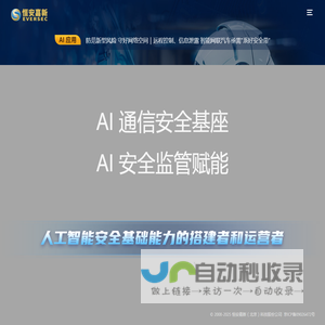 恒安嘉新（北京）科技股份公司