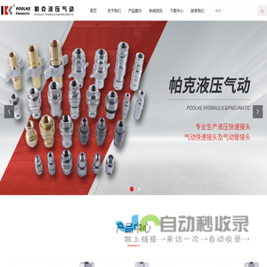 慈溪市帕克液压气动有限公司