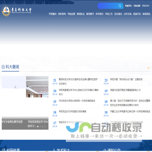 青岛科技大学