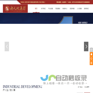 洛阳市新天地置业集团有限公司