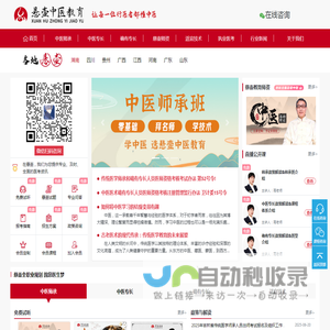 中医师承培训班