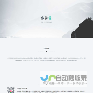 网站后台小学僮