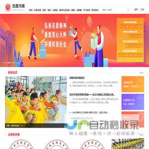 志愿河南