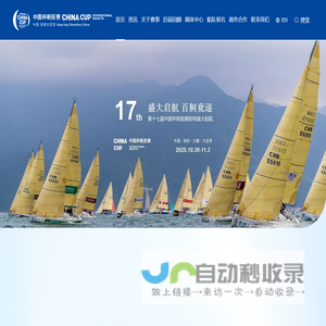 中国杯帆船赛