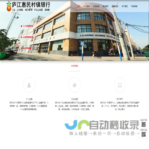 庐江惠民村镇银行