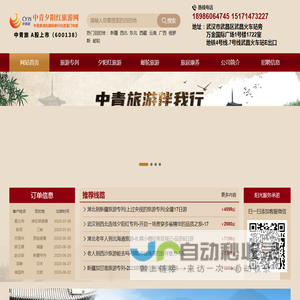 湖北旅游专列