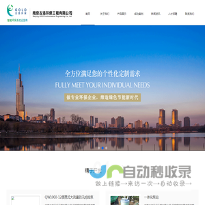 南京古洛环保工程有限公司