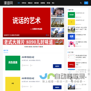 漫道网