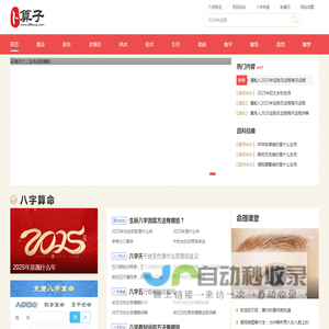 算命免费