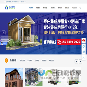 海科集成房屋