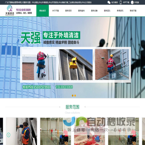 中山清洁公司