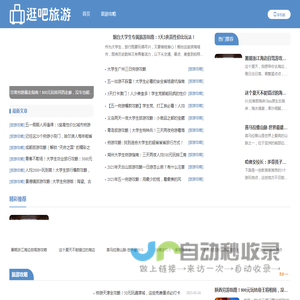 逛吧旅游
