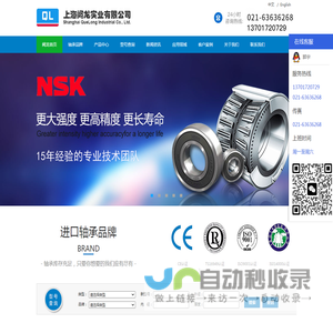 上海阙龙实业有限公司主营：上海nsk轴承,高精密轴承,上海fag轴承,精密主轴轴承,skf轴承座.欢迎订购