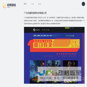 初享游戏