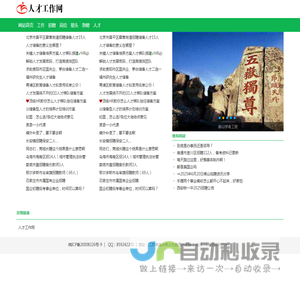 人才工作网