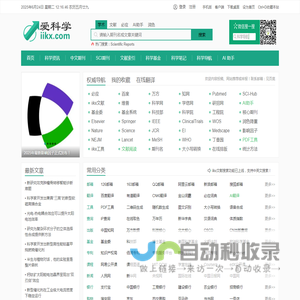 爱科学