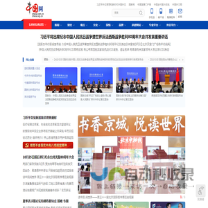 中国网