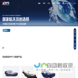 智能床